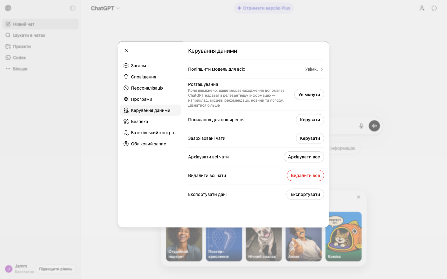 ChatGPT Data controls з кнопкою Експортувати