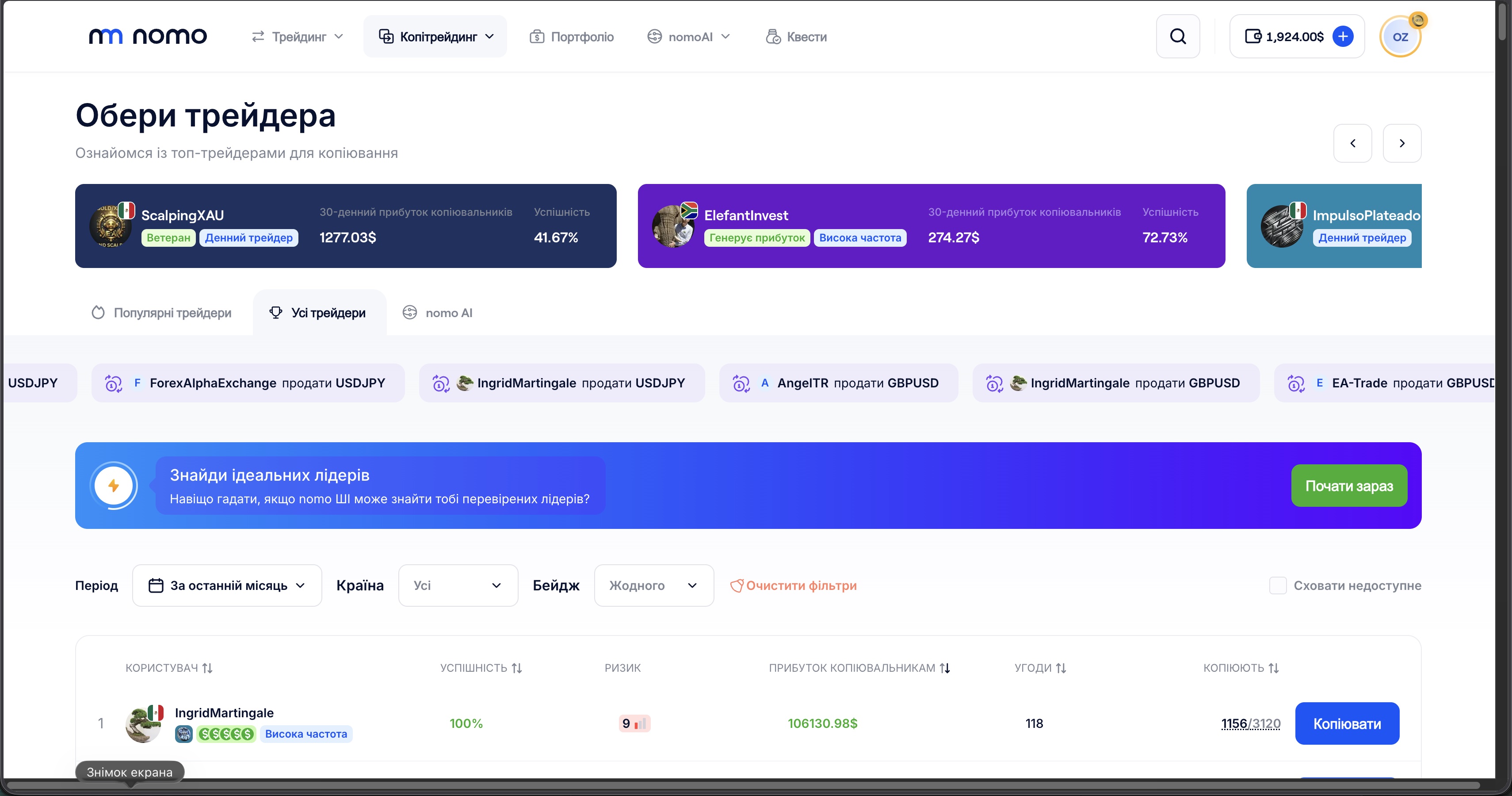NomoTrade — топ-трейдери для копіювання з прибутком за 30 днів і успішністю